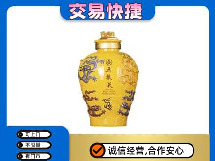 朝阳喀喇沁县名酒回收五粮液九龙坛.jpg