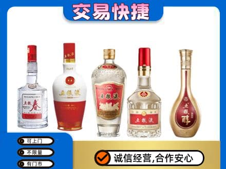 朝阳喀喇沁县名酒回收五粮液系列.jpg